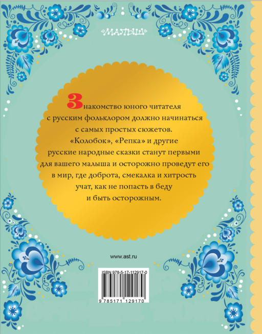 Мои первые сказки