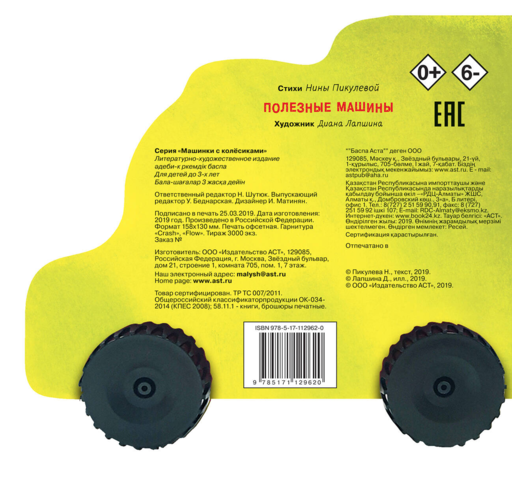 Полезные машины