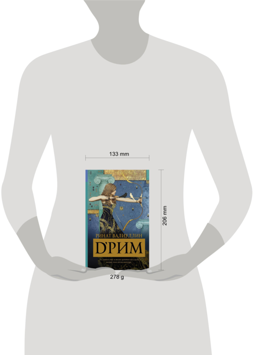 d’Рим (Римские мечты)