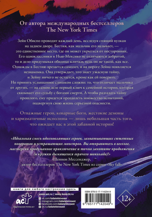 Посланник бури