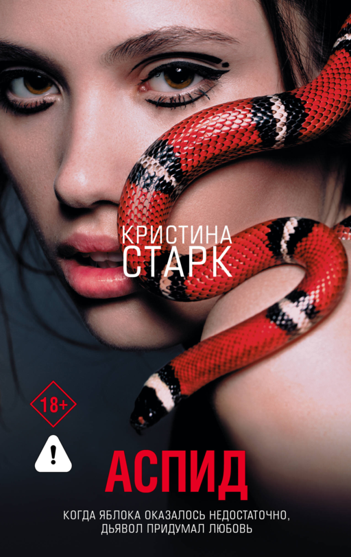 Аспид