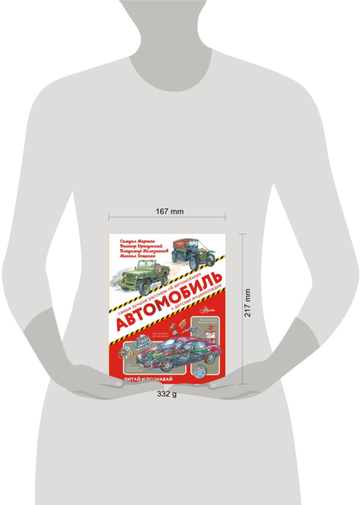 Автомобиль