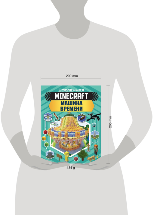 MINECRAFT. Машина времени