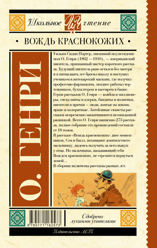 Вождь краснокожих