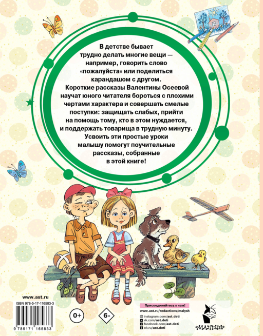 Волшебное слово
