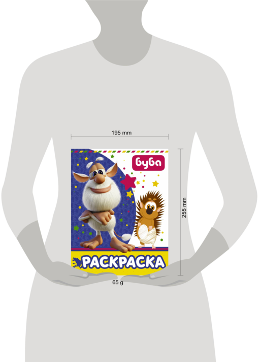 Буба. Раскраска (синяя)