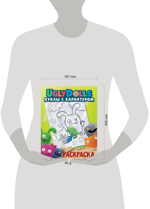 UglyDolls. Куклы с характером. Раскраска (зеленая)