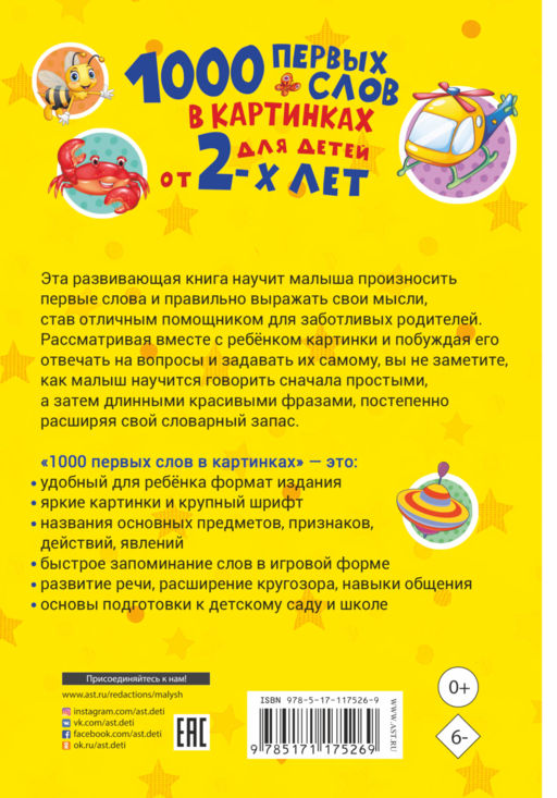 1000 первых слов в картинках