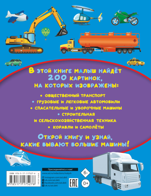 Большие машины. 200 картинок