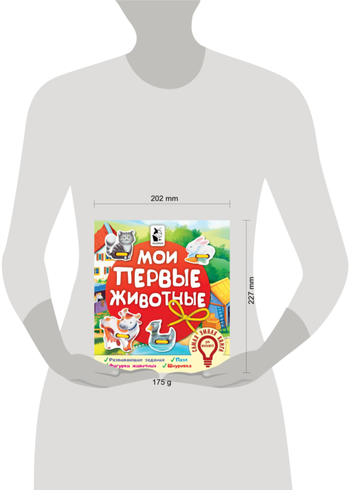 Мои первые животные
