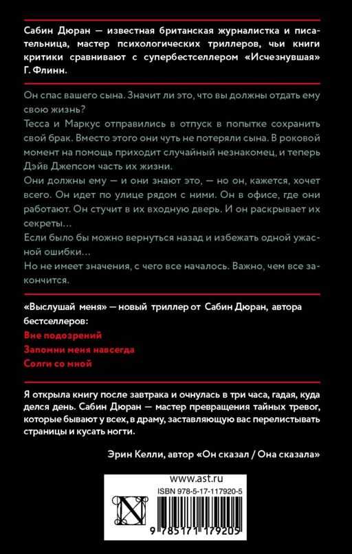 Выслушай меня