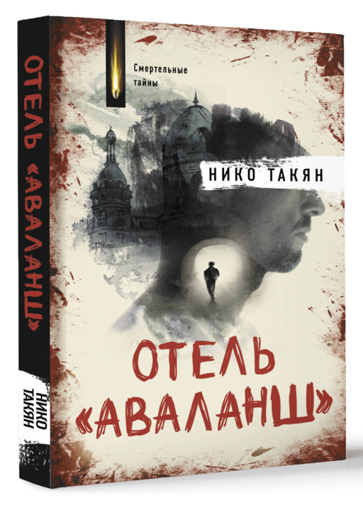 Отель