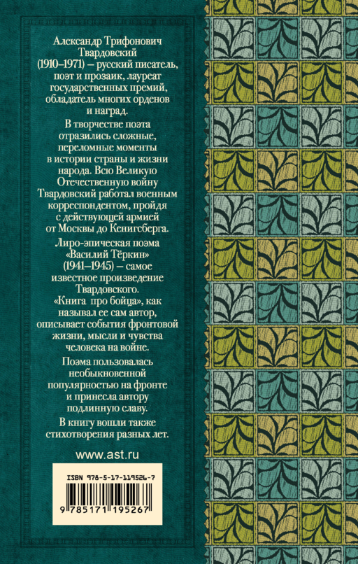 Василий Тёркин. Стихотворения