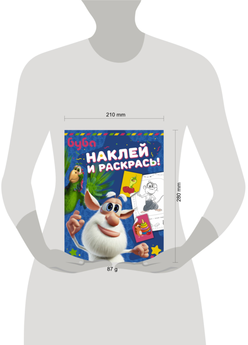 Буба. Наклей и раскрась! (синяя)