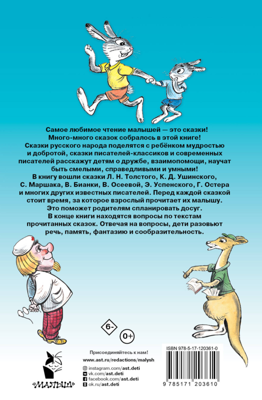 100 сказок для малышей