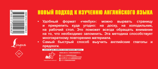 Глагол и предлог. Самый быстрый способ выучить английский язык