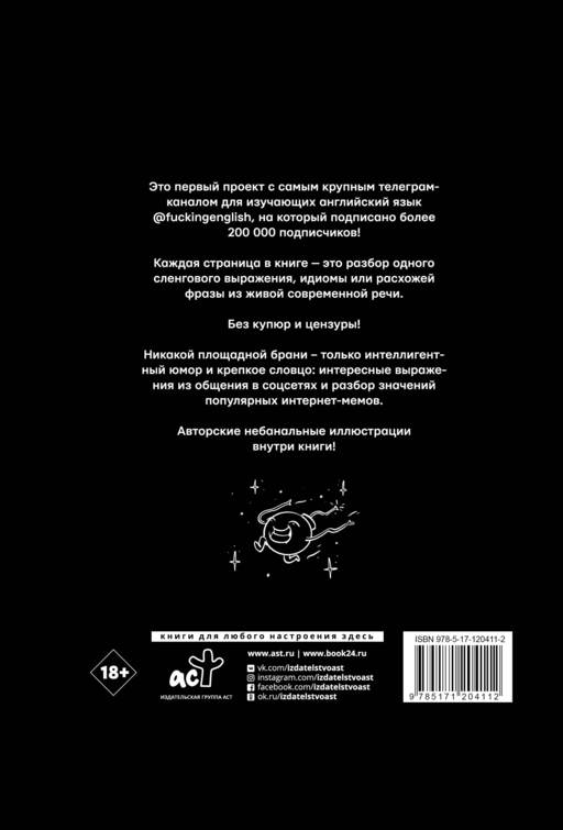 Английский с @fuckingenglish