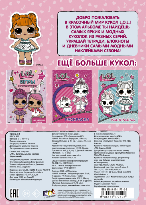 L.O.L. Surprise. Альбом наклеек (бирюзовый)