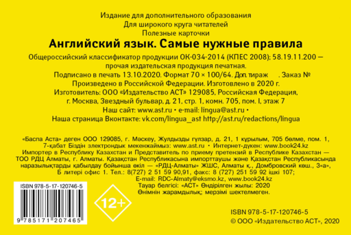 Английский язык. Самые нужные правила