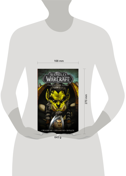 World of Warcraft: Книга 3