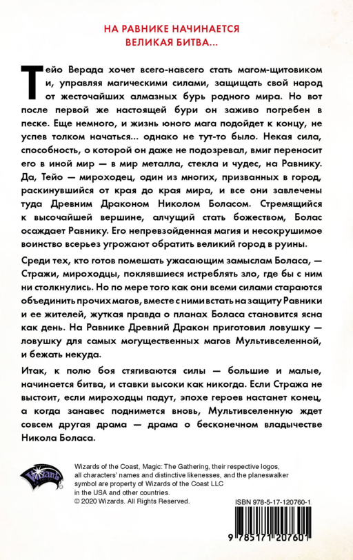 Magic: The Gathering. Война Искры: Равника