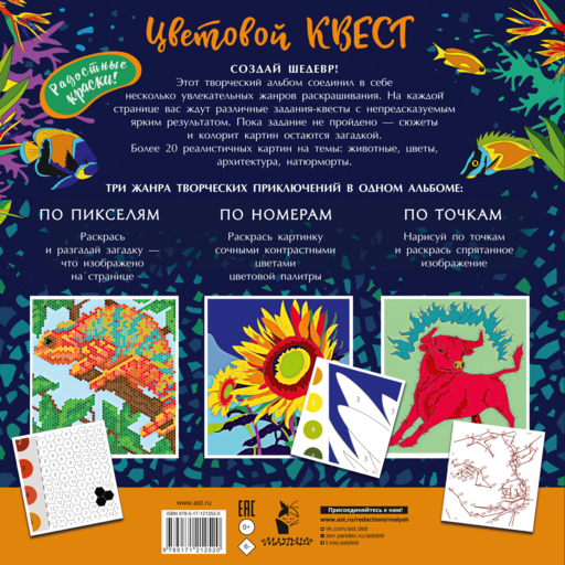Coloristic Цветовой квест по номерам