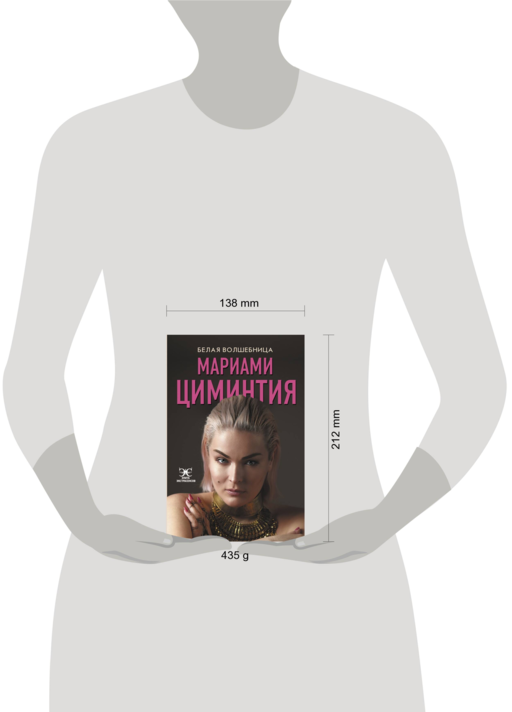 Белая Волшебница