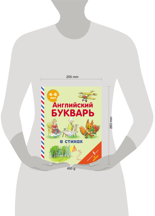 Английский букварь в стихах