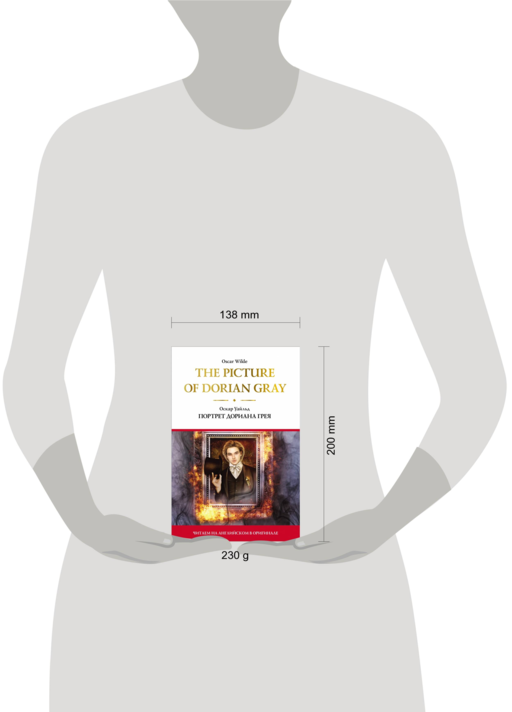 The Picture of Dorian Gray = Портрет Дориана Грея