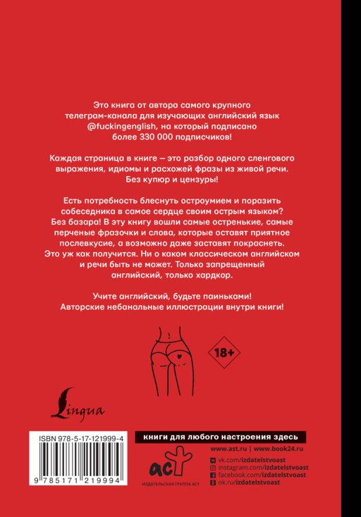Английский с перцем от @fuckingenglish