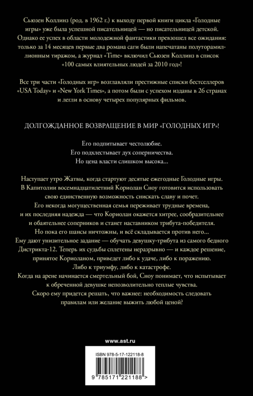 Баллада о змеях и певчих птицах