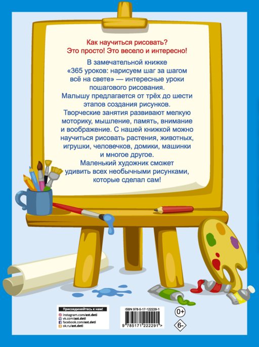 365 уроков: нарисуем шаг за шагом всё на свете
