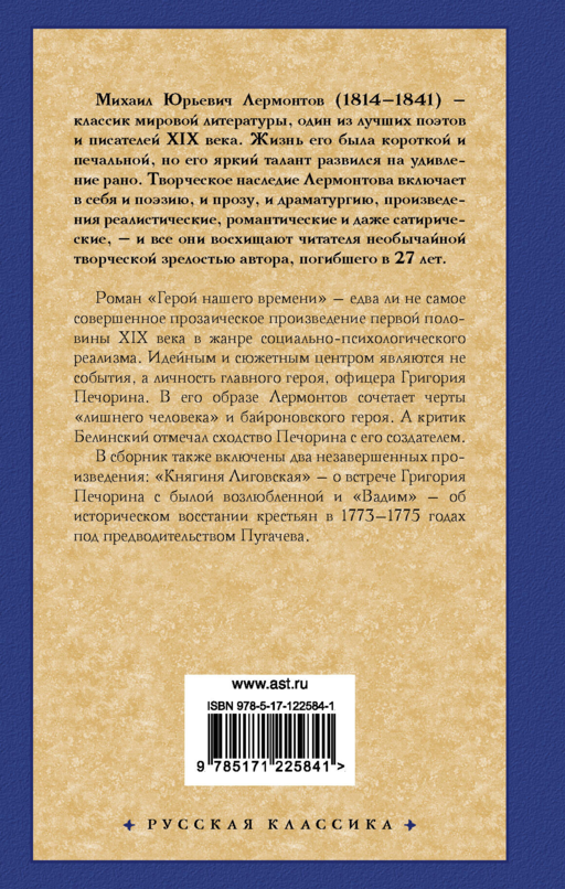 Герой нашего времени. Сборник