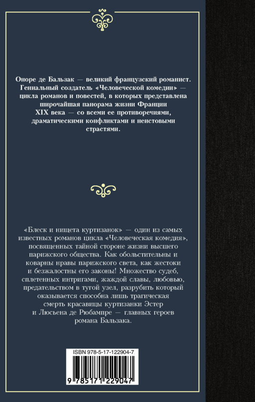 Блеск и нищета куртизанок