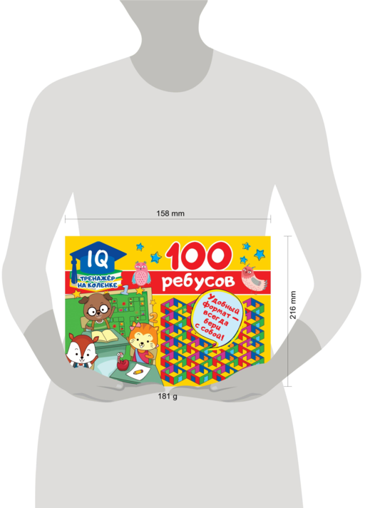 100 ребусов