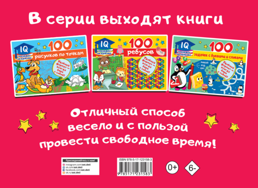 100 занимательных заданий