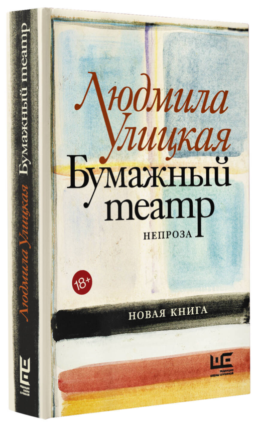 Бумажный театр: непроза