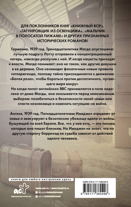 Тайное письмо