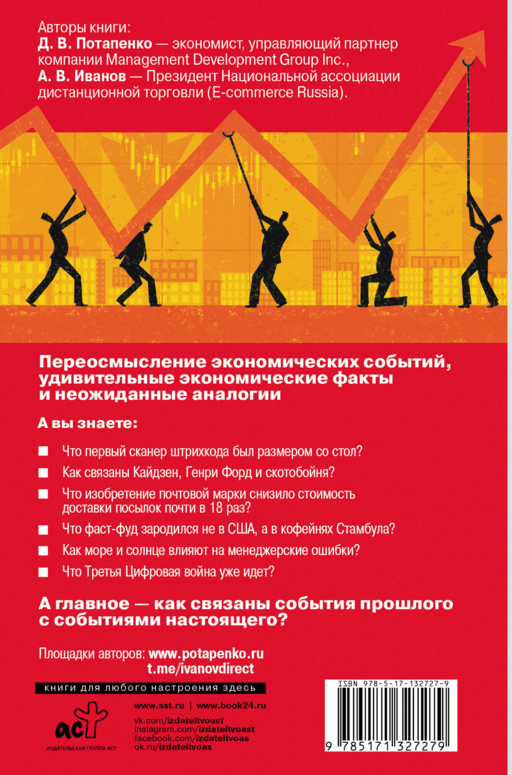 Безумная экономика для думающих людей