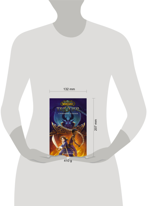 World of WarCraft. Traveler: Сияющий клинок