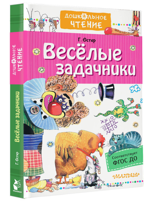 Веселые задачники