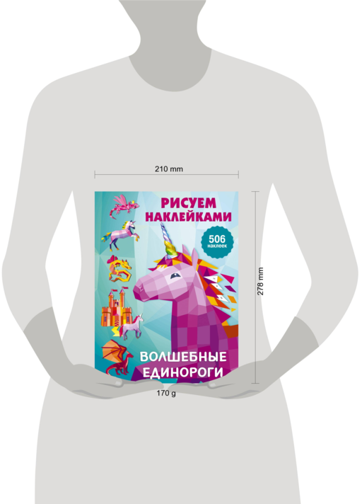 Волшебные единороги