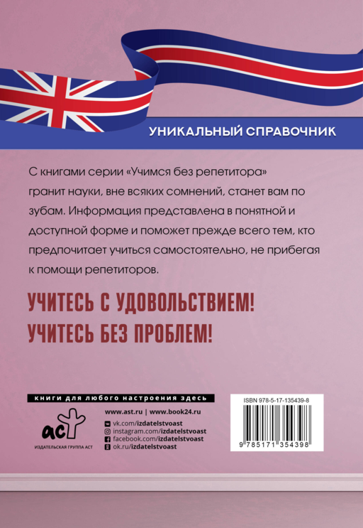 Англо-русский русско-английский словарь с произношением