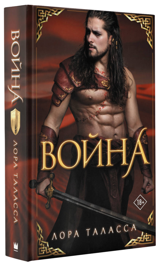 Война