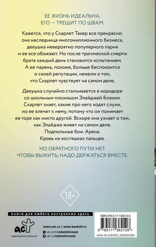 Борись за нее