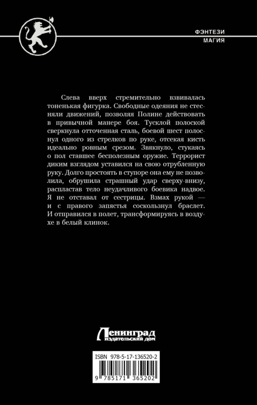 Воин вечного льда