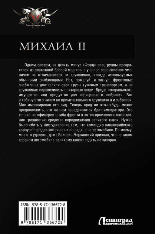 Михаил II