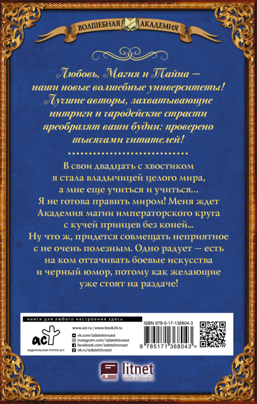 Принцесса фениксов. Владычицу звали?