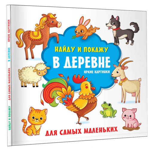 В деревне. Яркие картинки