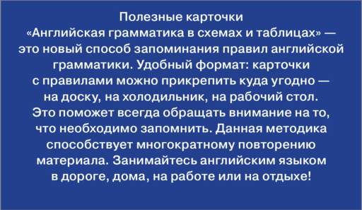 Английская грамматика в схемах и таблицах. Полезные карточки